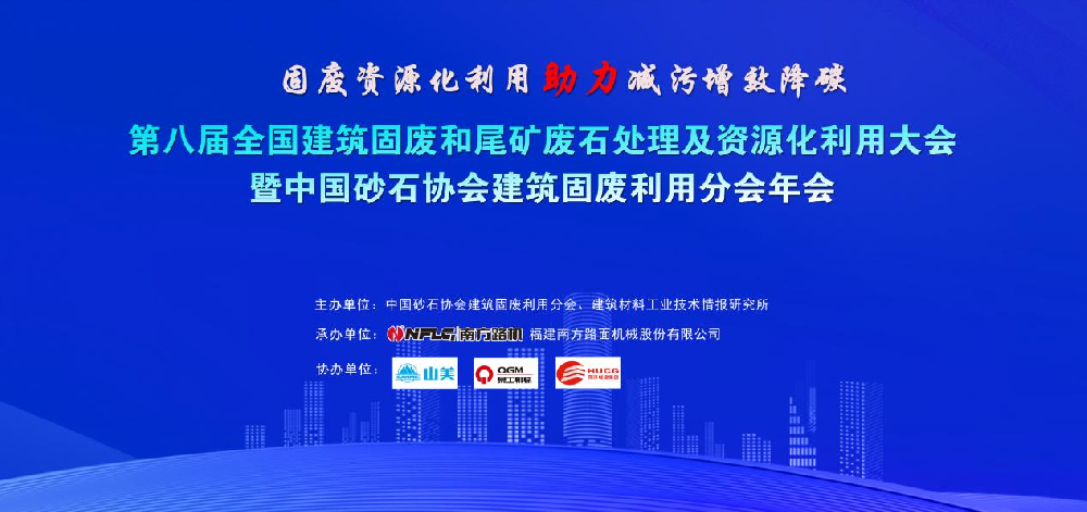 祝賀特固德商砼、綠色城市公司榮獲 “全國(guó)建筑固廢資源化最佳示范單位（BP）”榮譽(yù)